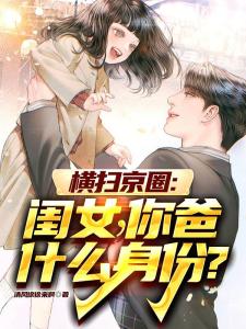 军火商奶爸，带娃清扫娱乐圈