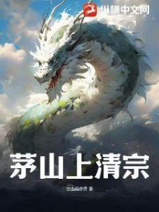 茅山上清宗