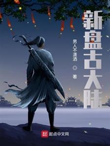 新盘古大陆