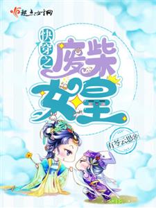 快穿之废柴女皇