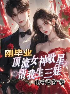有娃后，绝美歌后天天还想帮我生
