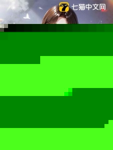 绑定生子系统，娇软美人好孕爆棚