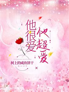 暗恋男主之后我被强取豪夺了