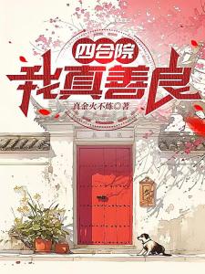 四合院：情满
