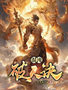 混沌破天诀